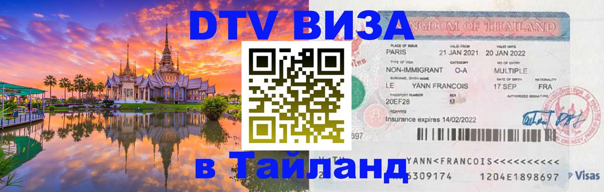 Оформление DTV визы под ключ: стоимость и тарифы, только загранпаспорт - Пномпень  20.11.2025 